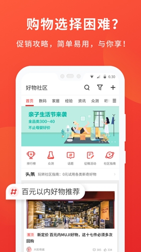 什么值得買(mǎi)App1