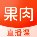 果肉網(wǎng)校APP