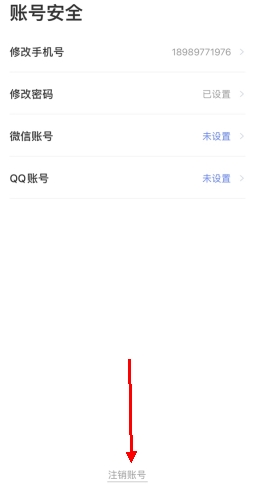 天學(xué)網(wǎng)怎么注銷(xiāo)賬號(hào)1