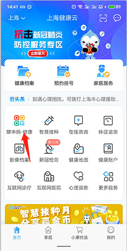 健康云怎么申請(qǐng)健康碼1