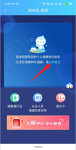 健康云怎么申請(qǐng)健康碼2