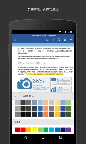 Microsoft Word(附使用技巧) 中文完整版