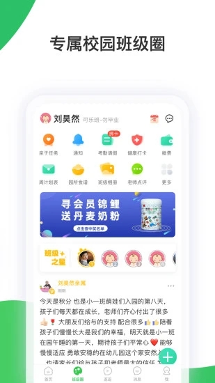 智慧樹APP家長版