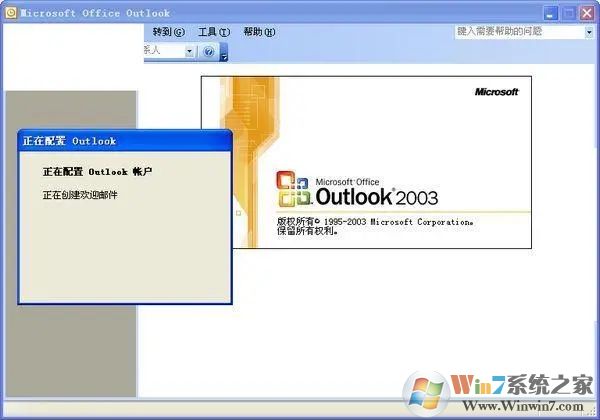 Outlook2003(附安裝方法及常見問題) 綠色官方版