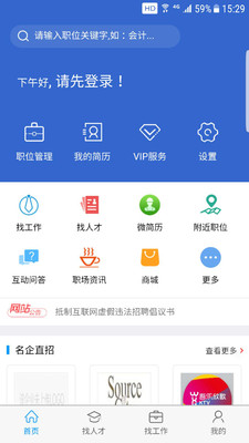 獵英聚英人才APP