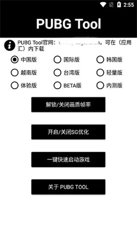 pubgtool