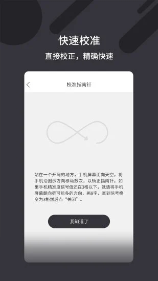 萬能指南針APP下載