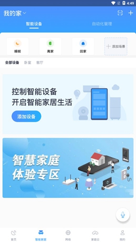 小翼管家app