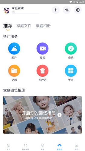 小翼管家app