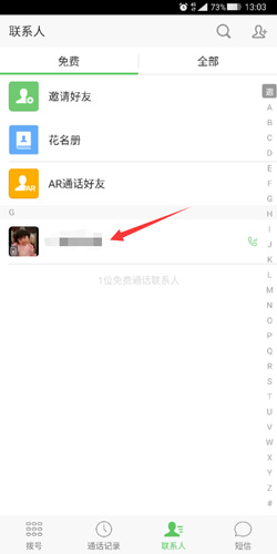 微信電話本怎么用免費(fèi)1