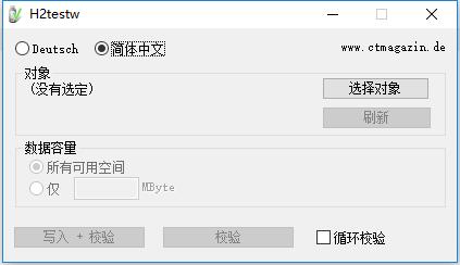 H2testw(U盤擴容檢測工具) V1.4中文免費版