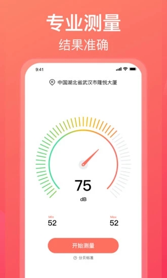 分貝測(cè)試儀手機(jī)版下載