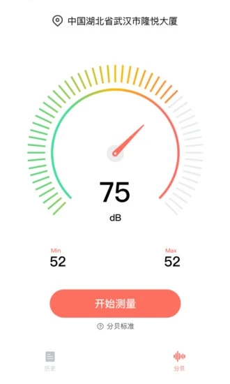 分貝測(cè)試儀手機(jī)版下載