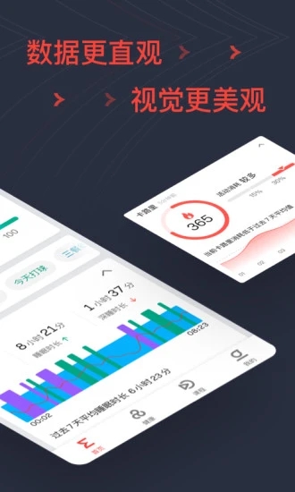 華米手表配套APP