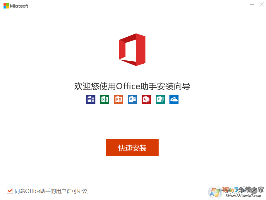 Office365免費版安裝包