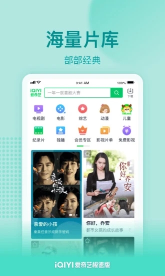 愛奇藝極速版APP