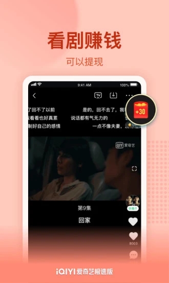 愛奇藝極速版APP