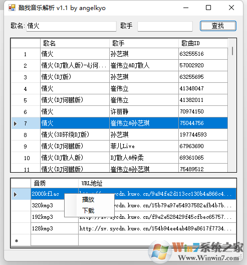 酷我音樂(lè)愛(ài)我下載器