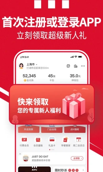 肯德基超級APP