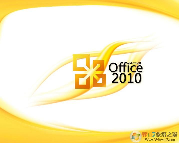 office2010官方免費(fèi)版 2023最新版