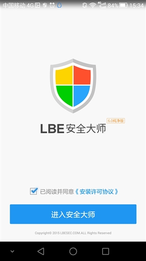 LBE安全大師最新下載