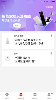 小愛音箱app1