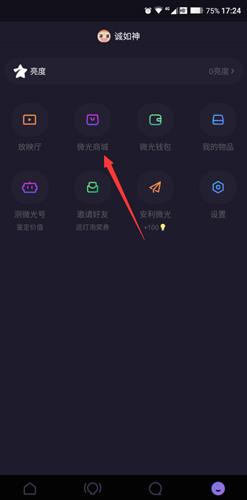 微光app里燈泡有什么用