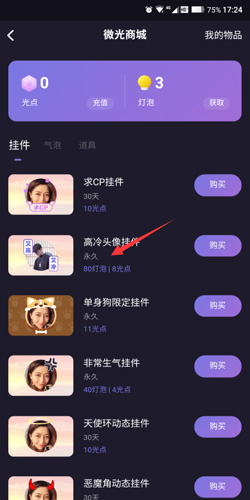 微光app里燈泡有什么用2