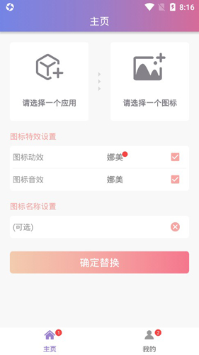 換圖標(biāo)APP1