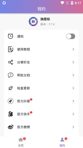 換圖標(biāo)APP2