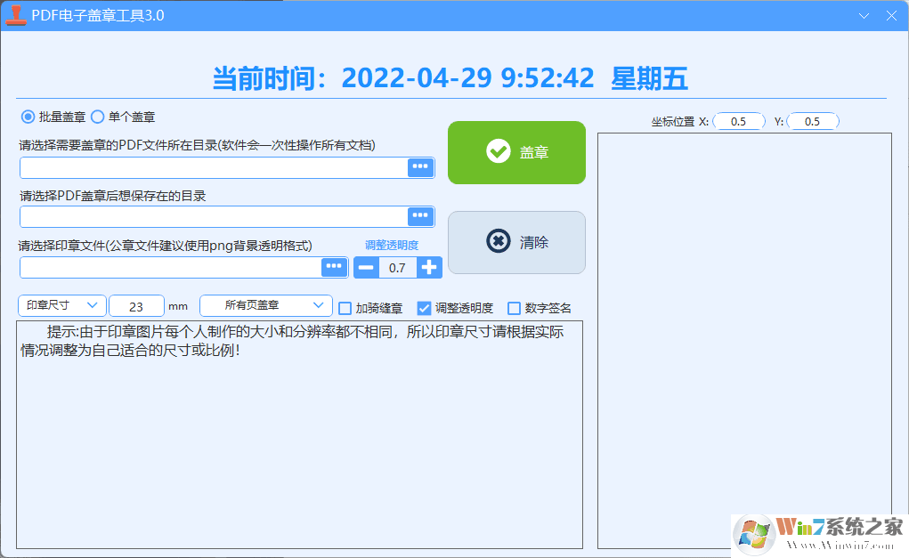 PDF批量蓋章軟件(PDFstamp) v3.0綠色版