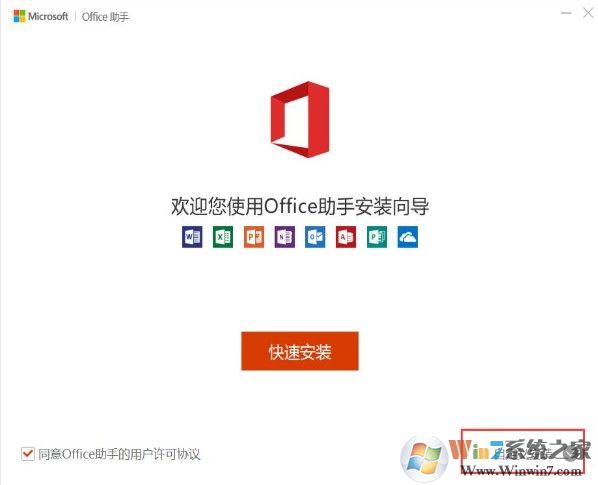 office2019專業(yè)增強(qiáng)版