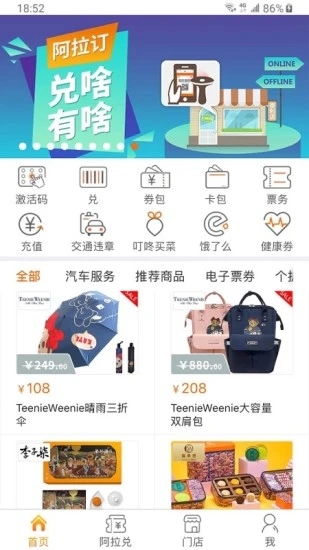 阿拉訂APP