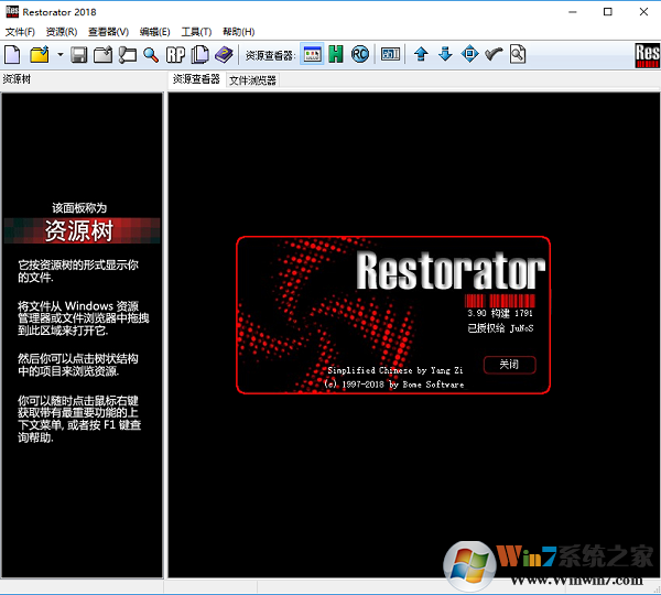 Restorator軟件漢化工具 V3.95綠色中文版