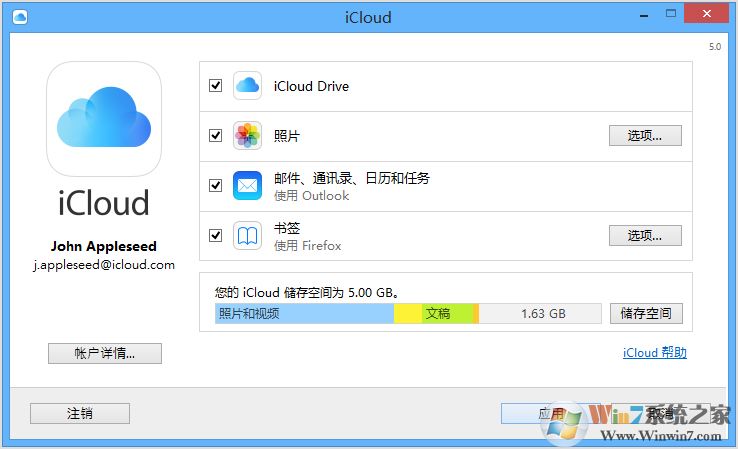 iCloud電腦版(iCloud For Windows) v12.5官方版