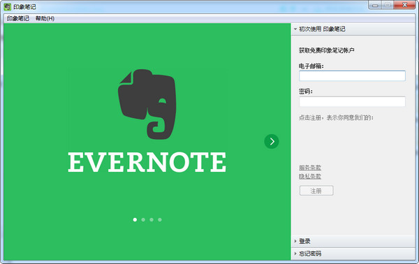 印象筆記(Evernote)電腦板 V7.0.18.5138官方版