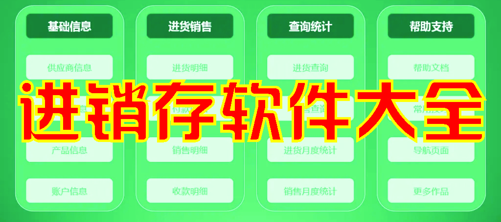 進(jìn)銷(xiāo)存軟件哪個(gè)好_進(jìn)銷(xiāo)存軟件排名[2022年最新]