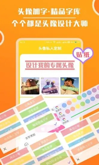 頭像大全APP