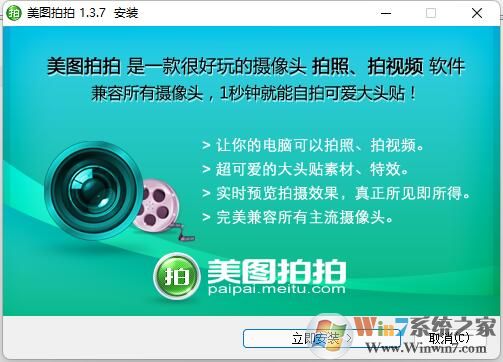 攝像頭拍照軟件(美圖拍拍) v1.3.8免費版
