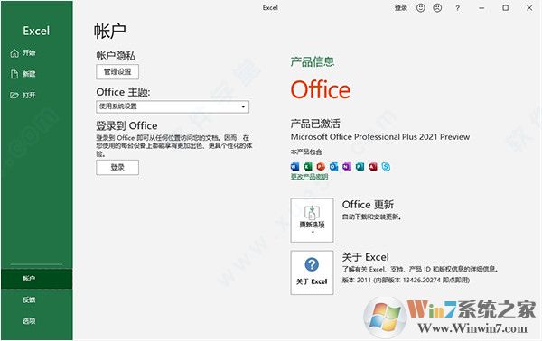 Office2021中文破解版 (附永久激活密鑰)