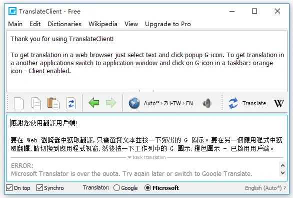 TranslateClient(Google翻譯) V6.2.620免費(fèi)版