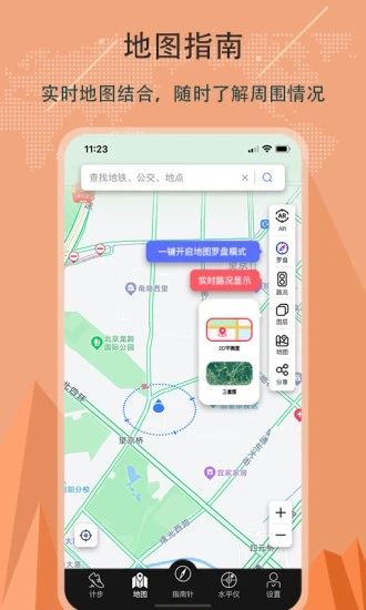 指南針APP