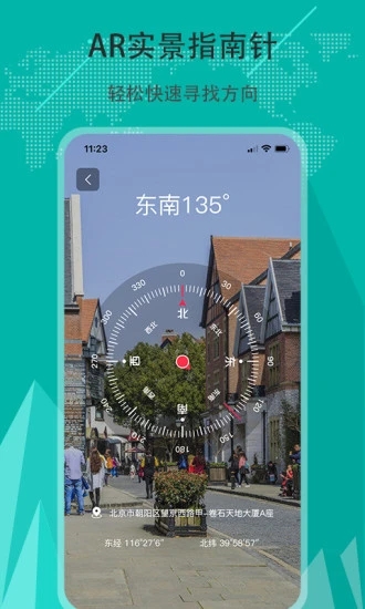 指南針APP