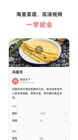 美食天下菜譜大全