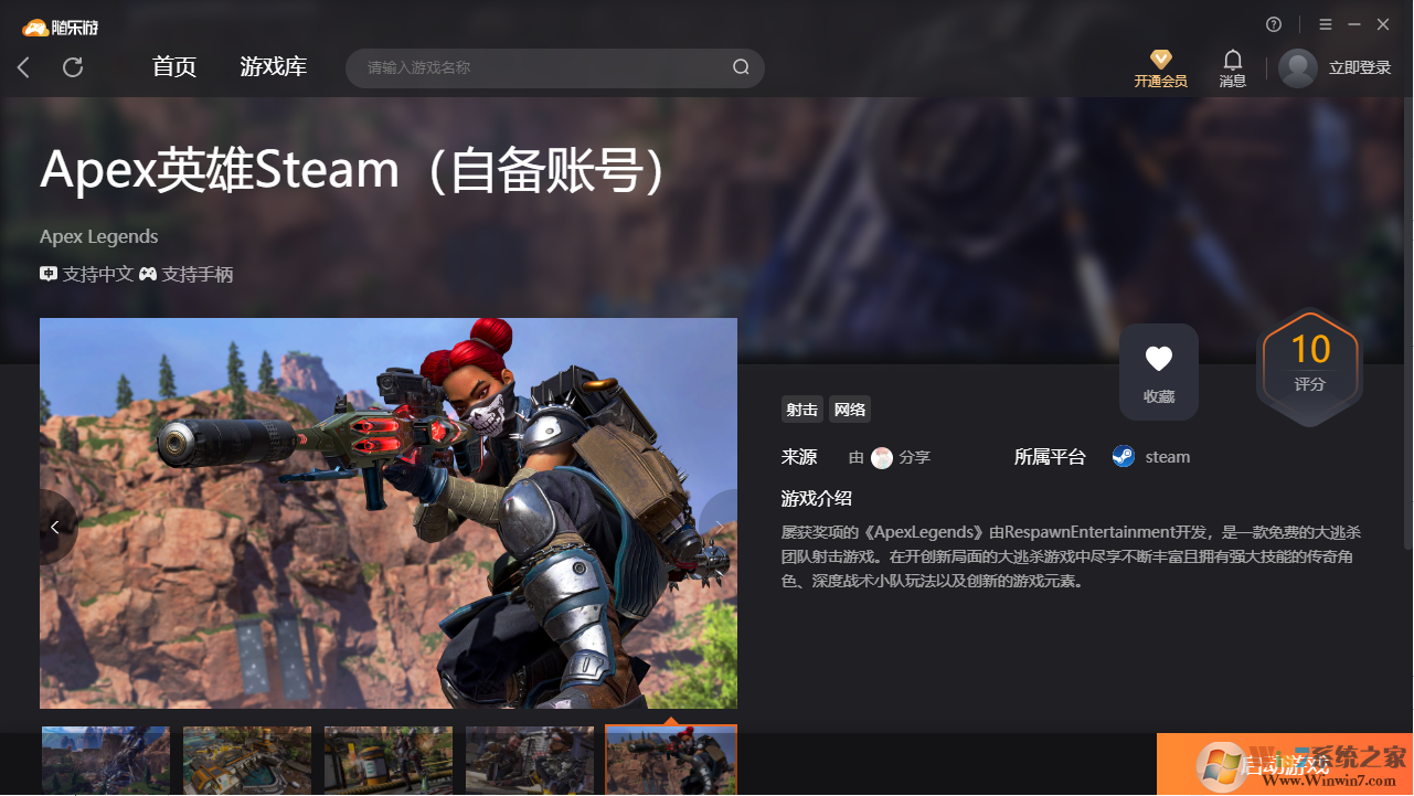 Apex英雄(免下載)客戶端 綠色免安裝版