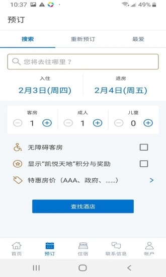 凱悅酒店APP3