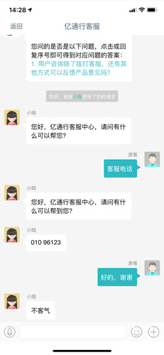 億通行客服電話多少