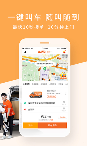 貨拉拉app