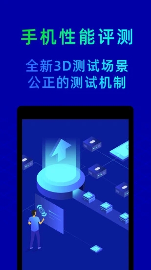 魯大師APP