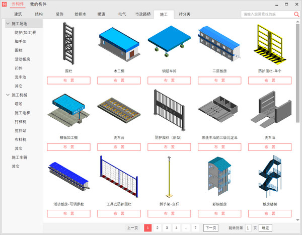 構(gòu)件塢免費(fèi)版 v3.68.12官方版